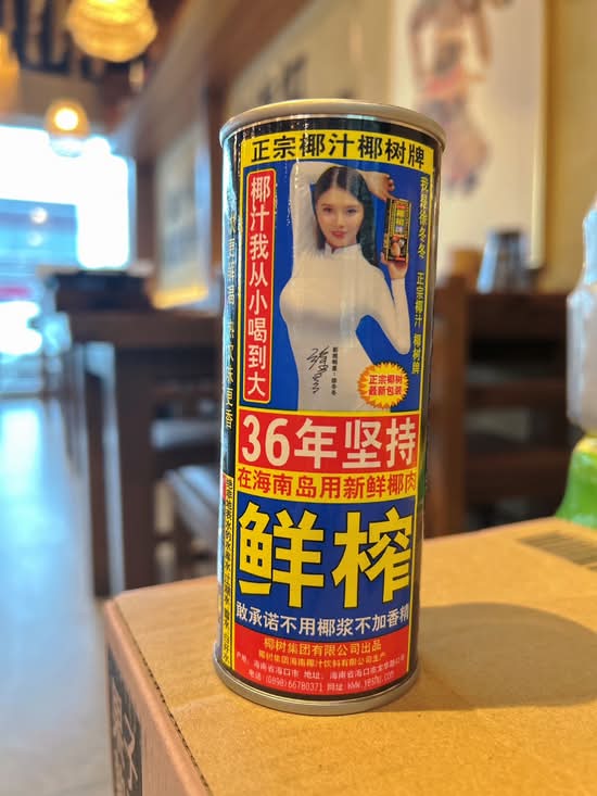 椰树牌椰汁